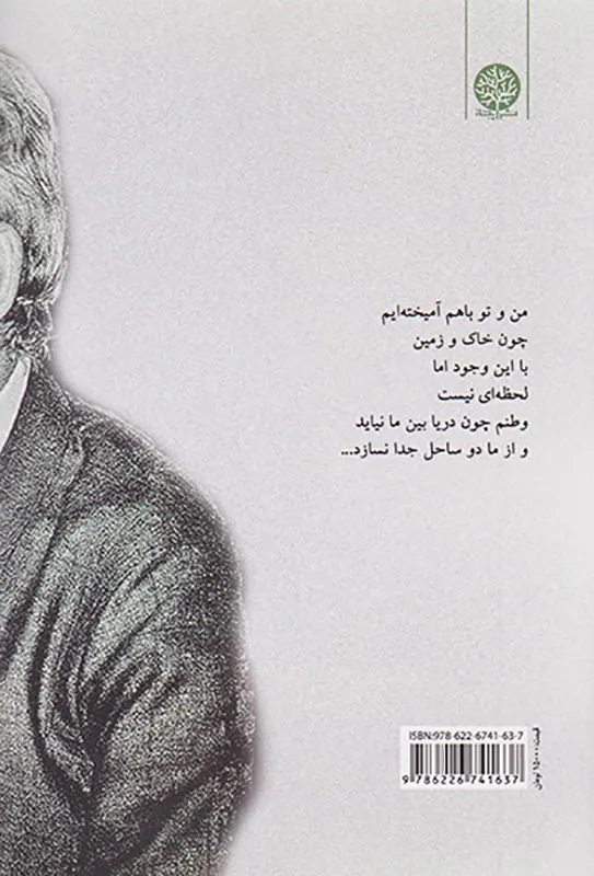 صدها سال است آواره ام